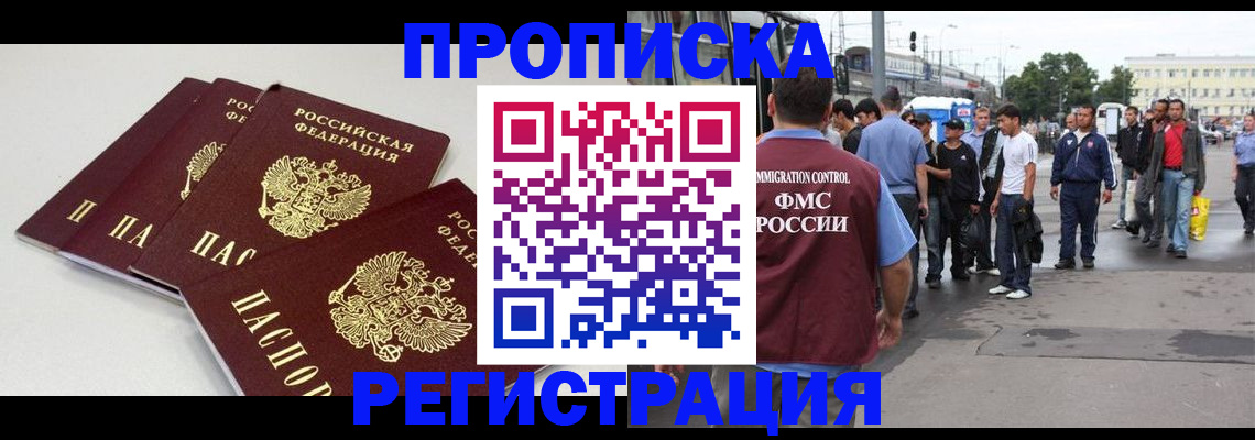 временная регистрация купить в Тамбове